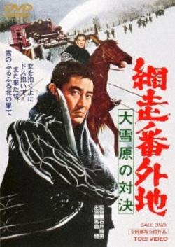 Abashiri Prison: Duel in the Snow Country (1966)