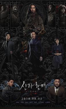 Along With the Gods: The Last 49 Days (2018)