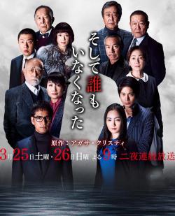 And Then There Were None (2017) 2017