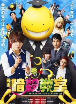 Ansatsu kyôshitsu (2015)