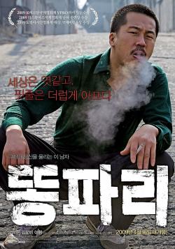 Breathless (2009)