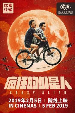 Crazy Alien (2019)
