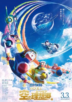 Doraemon the Movie: Nobita's Sky Utopia (2023)