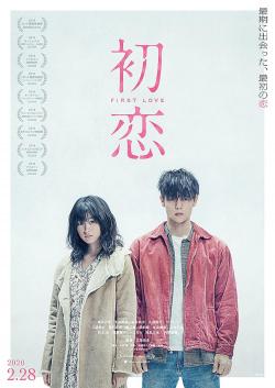 First Love (2020)