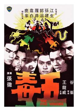 Five Deadly Venoms (1978)