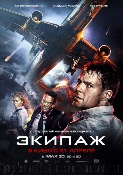 Flight Crew (2018)