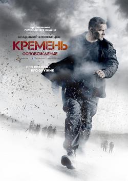 Flint. Redemption (2012)