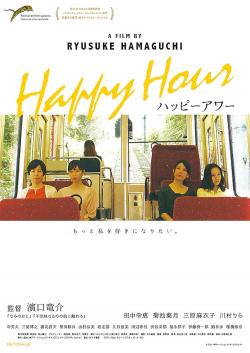 Happy Hour (2015)