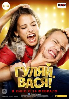 Have Fun, Vasya! (2017)