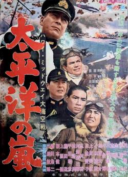 Hawai Middowei daikaikûsen: Taiheiyô no arashi (1960)