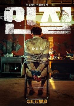 Hostage: Missing Celebrity (2021)