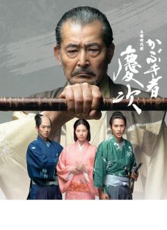 Kabukimono: Keiji (2015)