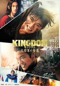 Kingdom IV: Return of the Great General (2024)