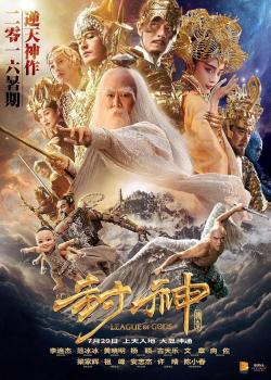 League of Gods (2016)