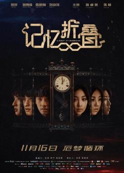 Lost in Mobius (2018)
