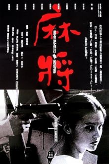 Mahjong (1996)