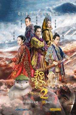 Monster Hunt 2 (2018)