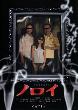 Noroi (2017)