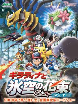Pokémon: Giratina and the Sky Warrior (2009)