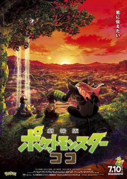 Pokémon the Movie: Secrets of the Jungle (2021)