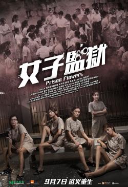 Prison Flowers (2023)
