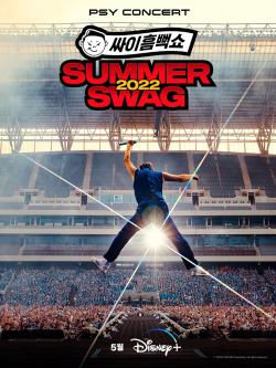 PSY SUMMER SWAG 2022 (2023)