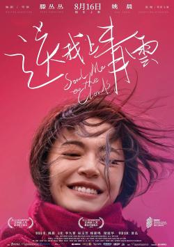 Send Me to the Clouds (2019)