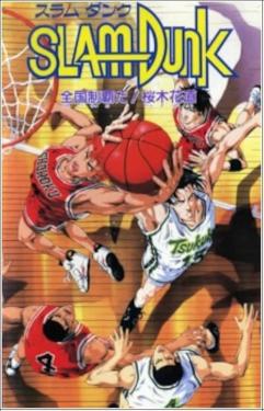 Slam Dunk 3: Crisis of Shohoku School (1995)