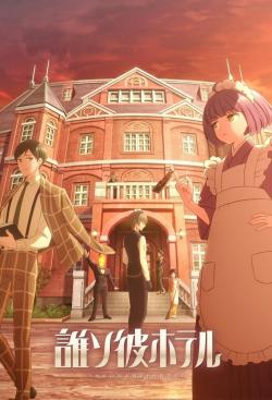 Tasokare Hotel (2025)