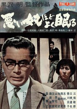 The Bad Sleep Well (1963)