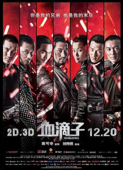 The Guillotines (2013)
