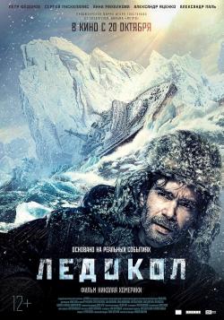 The Icebreaker (2016)