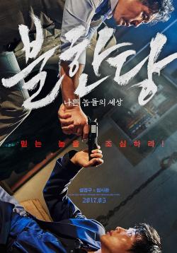 The Merciless (2017)
