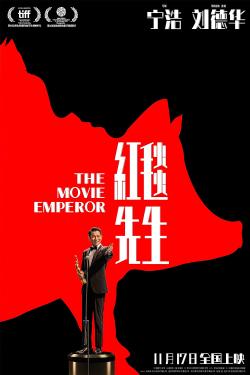 The Movie Emperor (2024)