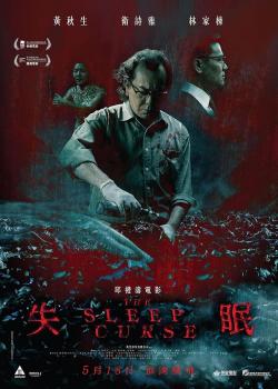 The Sleep Curse (2017)