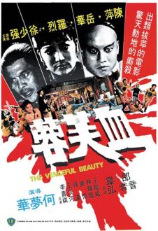 The Vengeful Beauty (1978)