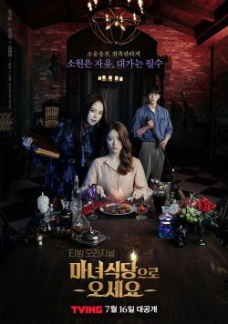 The Witch's Diner (2021)