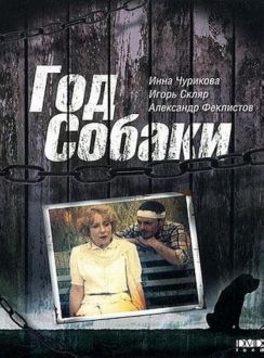 The Year of the Dog (1994)