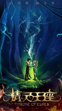 Throne of Elves (2017)