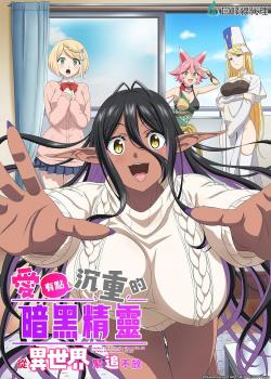 Yandere Dark Elf: She Chased Me All the Way From Another World (2025)